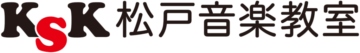 KSK松戸音楽教室